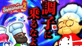 【Overcooked!2】ついにぶち切れ！？ヤベェ料理人2人がオーバークック2を実況！#9【MSSP/M.S.S Project】