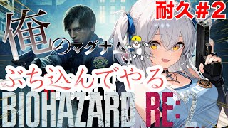 #2【バイオハザードRE:2】ほぼ初見！視聴者が耐久バイオハザード！！【まぴぴ/バイオ】RESIDENT EVIL 2