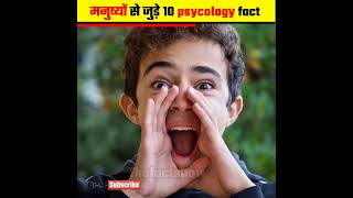 Top 10 psychology facts about Human||{🤔} @Thefactshow #shorts #fact #factshort #shortvideoviral