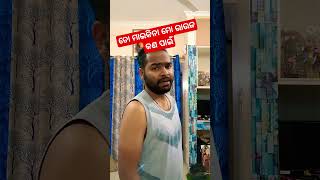 ତୋ ମାଇକିନା ମୋ ଭାଉଜ କଣ ପାଇଁ 🔥🔥 #odiacomedy #funnyvideos #entertainment #comedydunia #odishabalaka