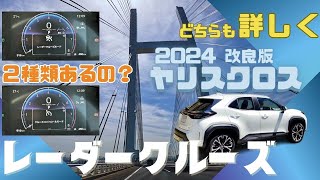 【ヤリスクロス】レーダークルーズコントロールに じゃない方 がいます！ 車の聖地 大黒PAも魅せます！