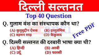 History GK : दिल्ली सल्तनत | Delhi Sultanate Important Question and Answer for all Exam
