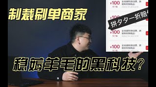 全网自动薅羊毛软件？稳薅羊毛黑科技？