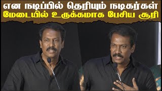 தந்தை இல்லாத 5 வயசு பையன்..Emotionalஆக பேசிய Samuthirakani ! Ramam Ragavam Teaser Launch | CIne NXT