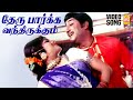 Theru Paarkka Vanthirukkum - HD Video Song | தேரு பார்க்க வந்திருக்கும் | Iru Thuruvam | Sivaji