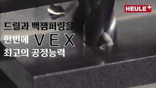 호일러 코리아 챔퍼링 VEX 공구소개 2022