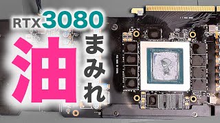 グラボ油まみれの巻〜マイニング収益250日分なり〜