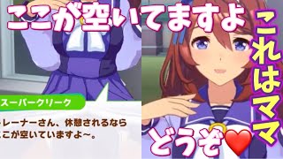 【ウマ娘】スーパークリークの最高のママテクが炸裂する～ウマ娘 プリティーダービー～【プレイ動画】