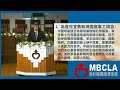 洛杉磯國語浸信會 2024 03_24 worship service from mandarin baptist church of los angeles