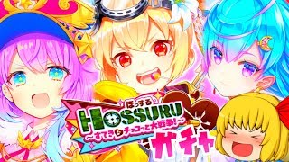 【白猫】あま～いガチャ結果に!?バレンタイン2018ガチャ!!【ゆっくり実況】