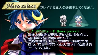 スターオーシャンセカンドストーリー(PS)　レナ編 Part1「オープニング～神護の森～アーリア村～サルバ」