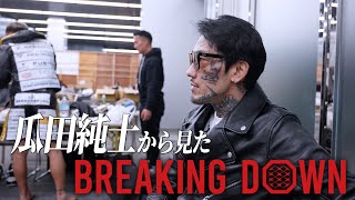 『密着/瓜田純士』〜舞台裏のもう一つの物語〜【BreakingDown11】