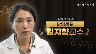 [#김지향교수] 난임치료의 새로운 시술 'PRP'에 대하여 | 생로병사의 비밀 - FULL 인터뷰