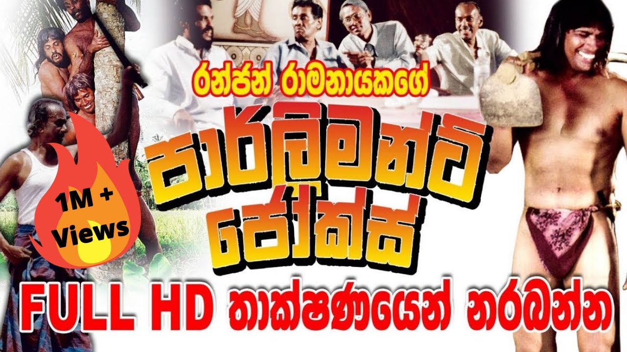 Parliament Jokes Full Hd Sinhala Comedy Movie Youtube