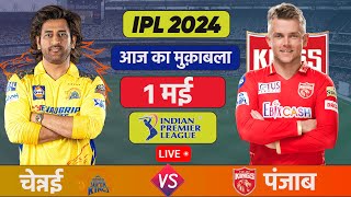 🔴Live: CSK vs PBKS 49th Match Live| TATA IPL 2024 | Live Cricket Match Today |CSK vs LSG ,Cricket 19