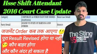 Hssc Shift Attendant 2016 Case का जजमेंट Order कब तक आ सकता है 🤔 | shift attendant court case