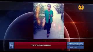 Мать погибшей в России казахстанской студентки Томирис Байсафа впервые сделала заявление