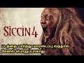 Siccin 4 | Explained In Tamil | Tamil Voice Over | Tamil dubbed movies | Mr Tamilan |