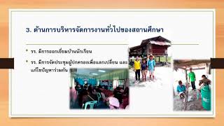 รายงานผลการปฏิบัติงานผู้อำนวยการโรงเรียนบ้านนายูง