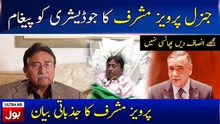 Gen Pervez Musharraf Message For Judiciary | Exclusive News | BOL News