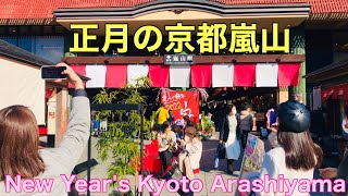 2022年1月2日(日)新年の京都嵐山🎍 New Year's Kyoto Arashiyama