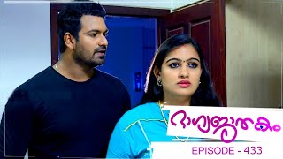 Bhagyajathakam | Episode 433 | Mazhavil Manorama