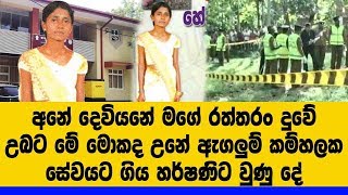 ඇගළුම්-කම්හලක සේවයට-ගිය හර්ෂණිට වුන දේ....