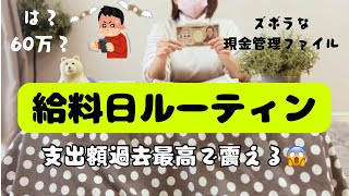 【給料日ルーティン】音声あり。12月の給料日ルーティン。家計簿締め。家計簿つけ始めて支出合計過去最高額。高い。何もかも高い。