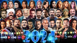 الخريطه الرسمية والنهائيه مسلسلات رمضان 2024 وقنوات العرض وكل تفاصيل المسلسلات _30مسلسل بنسبه مليار%