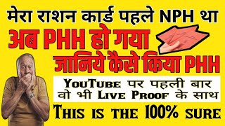 NPH To PHH Live Proof  |Full Information NPH To PHH