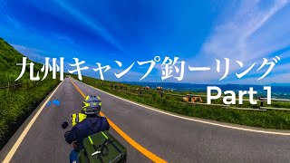 【九州キャンプ釣ーリング Part 1】東京からフェリーで九州上陸。とりあえず阿蘇に行く。【2023夏】