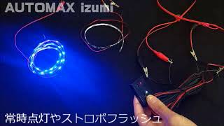 AUTOMAX izumi　オート切替機能付き　ストロボコントローラー