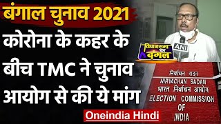 West Bengal Election 2021: TMC की EC से मांग, एक साथ कराए जाएं बाकी मतदान | वनइंडिया हिंदी