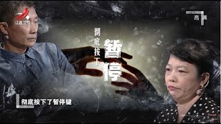 《金牌调解》“沉默夫妻”零沟通 妻子夸同事丈夫吃醋想离婚 20200918