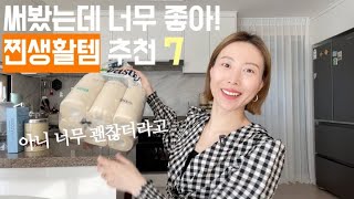 매일 쓰는 유용한 살림템 추천 7 / 내돈내산 리뷰, 이케아 주방용품, 닥터리브 abc주스, 바스틀리, 당근마켓 후기, 마스크 추천, 하루견과