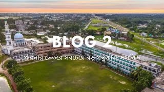 পাবনা দারুলা আমান ট্রাস্ট মাদ্রাসা!Pabna Blog! aajkal Media!