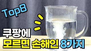 쿠팡 추천템 모르면 손해인 8가지 ｜내 손으로 검증한 살림 청소 꿀템 ｜내돈내산 삶의질 상승템｜쿠팡꿀템