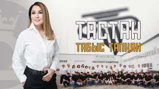 Құралайдың құпиясы. TEATRO DELLA PIETRA – Тастар театры. КЫМБАТ АРСЛАН