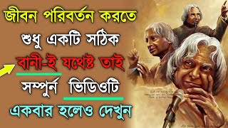 Most Powerful Heart Touching Motivational Quotes in Bangla | Sad Quotes |  Inspirational Bani | Bani