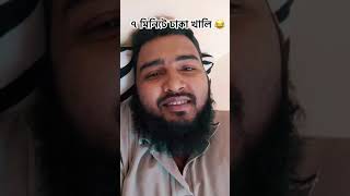 #funny #bangladesh #funnyvideo #comedy #foodandbeverage #newsupdate ৭ মিনিটে ঢাকা খালি 🤭