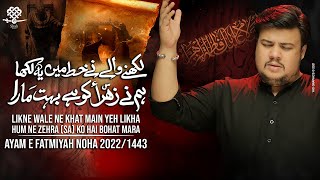 Noha Bibi Fatima 2022 | ZAHRA KO HAI BOHAT MARA | Syed Mohammad Shah | Ayam e Fatimiyah Noha 2022