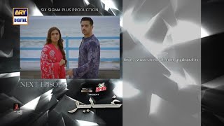 Ghair Episode 32 Promo | Ghair Episode 32 Teaser | Ghair episode 31 | Ghair Drama Today