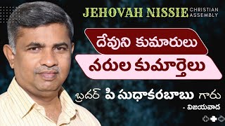 Short Message | ఆదికాండము 6:2 | Bro P Sudhakara Babu garu | Christian Assembly Vijayawada