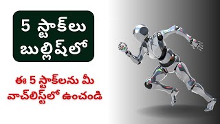 ఈ 5 స్టాక్‌లను మీ వాచ్‌లిస్ట్‌లో ఉంచండి | బుల్లిష్ త్వరలో రావచ్చు #stockmarkettelugu