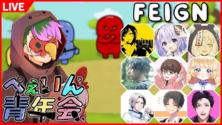 レミラーマ / Feign 楽しい部  10/23【 おバカ人狼 / ふぇいん】#ぺぇいん青年会