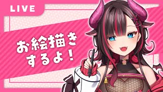 【お絵描き】おしゃべりお絵描き配信！【新人Vtuber/紅灯まり】