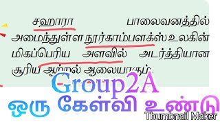 Tnpsc,group2A,12Th,Geography,newbook,வளங்கள்