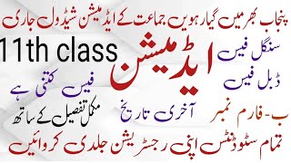 11th class registration start.1st year registration schedule.11th class registration jari in Punjab.
