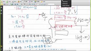 電工機械ch3 1 2轉矩T的5個公式 跟反電勢和轉速之間的證明 與發電機的比較