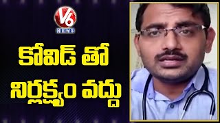 కోవిడ్  తో నిర్లక్ష్యం వద్దు.. Doctors Precautions On Covid Norms With Festival Effect | V6 News